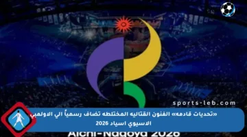«تحديات قادمة» الفنون القتالية المختلطة تضاف رسمياً إلى الأولمبي الآسيوي آسياد 2026